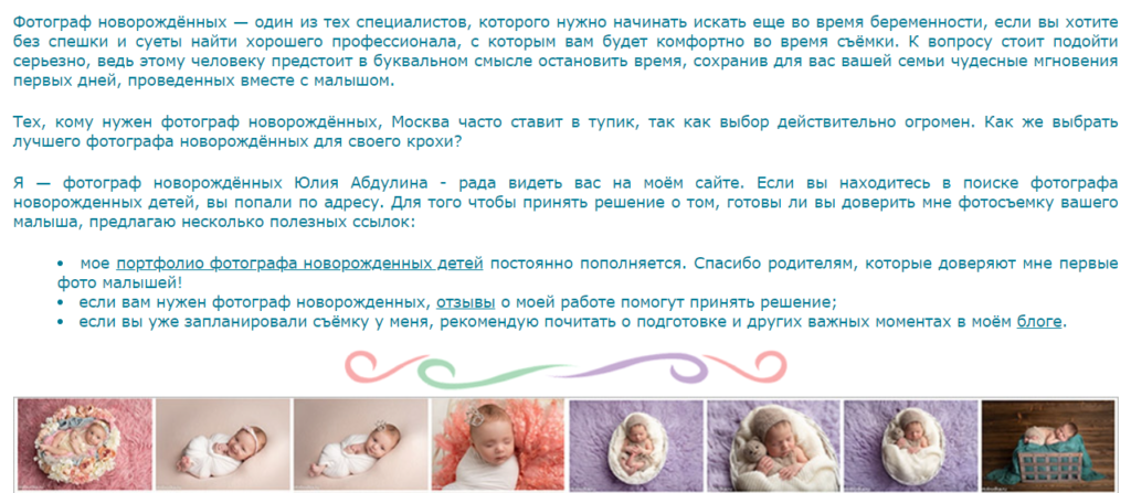 скриншот сайта фотографа новорожденных