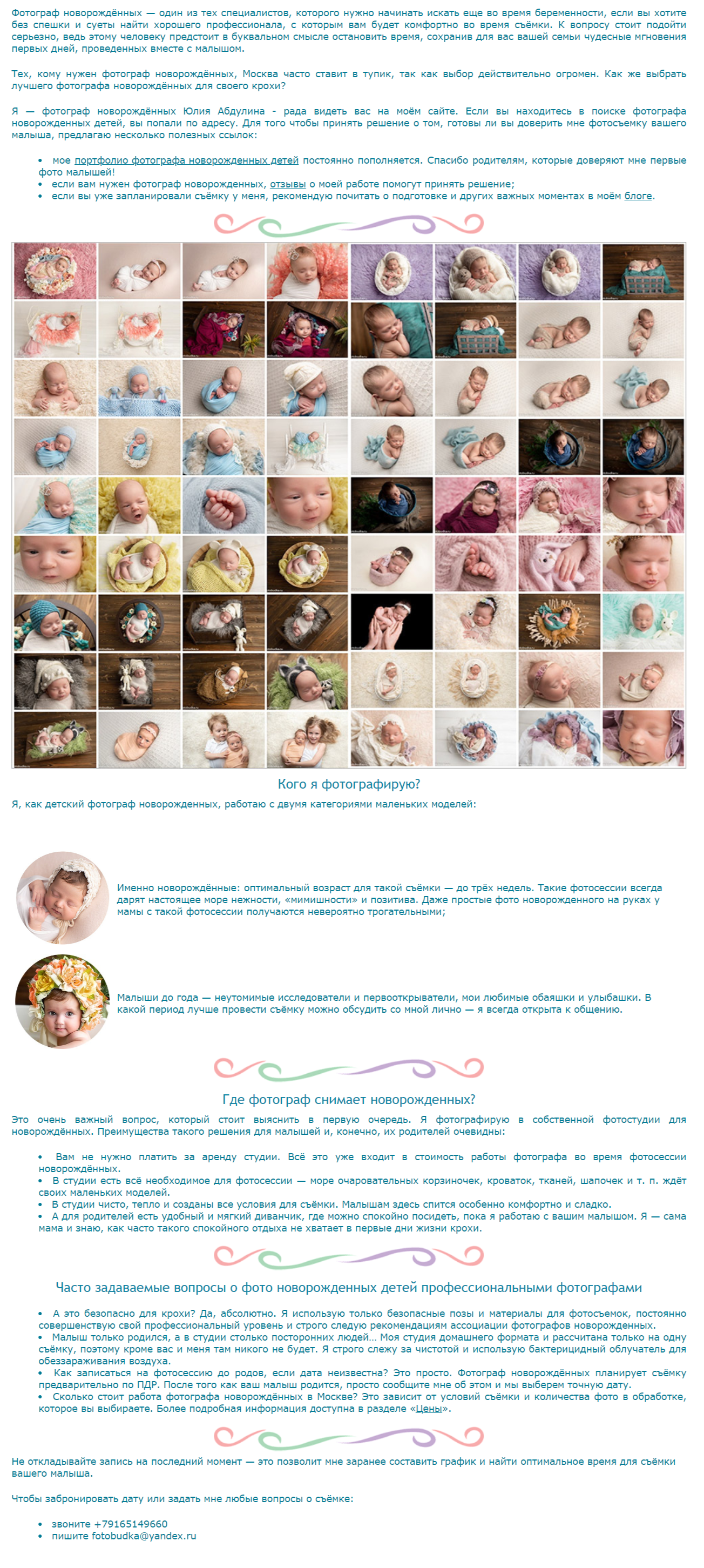 скриншот главной страницы сайта фотографа новорожденных