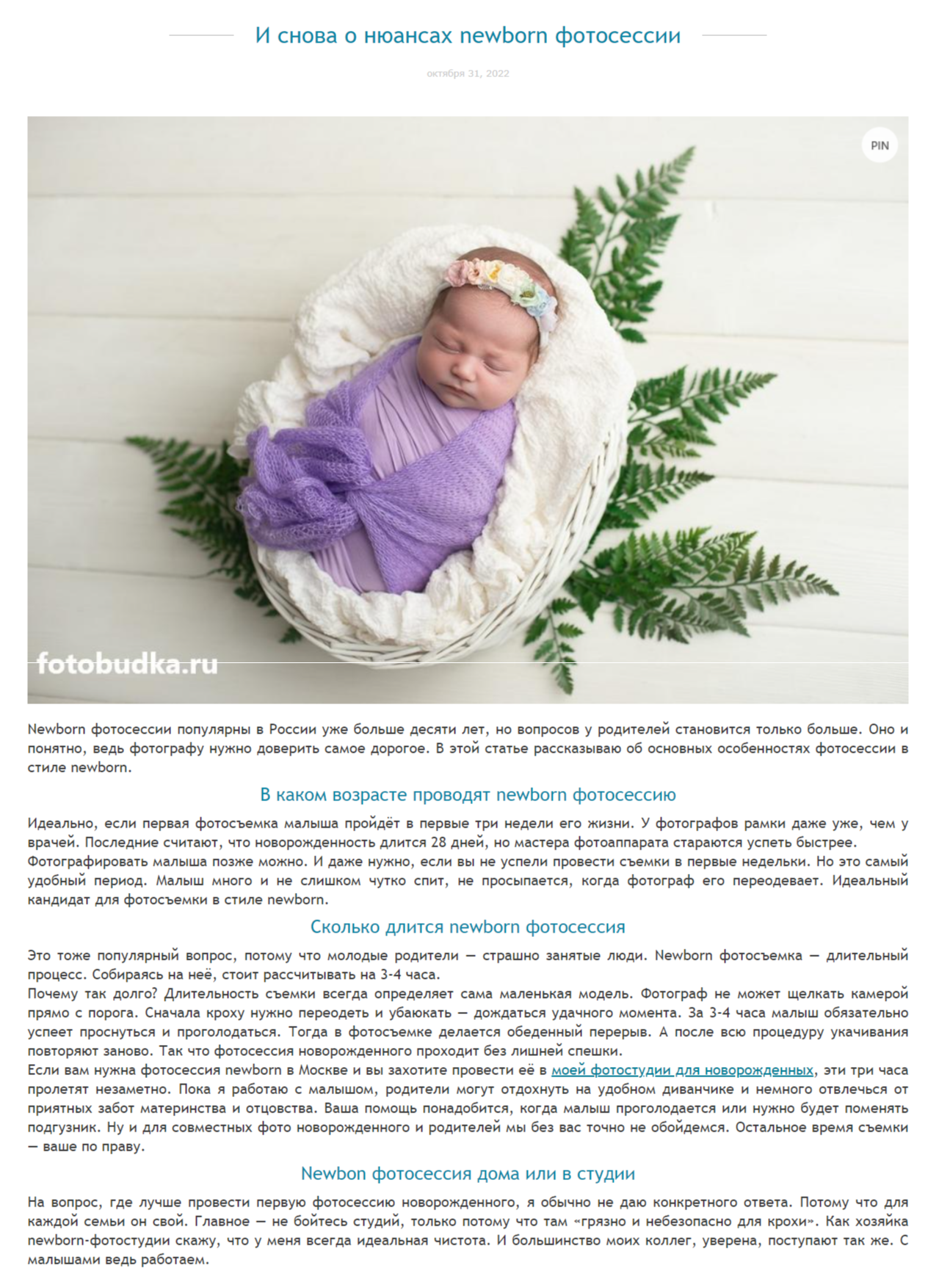 скриншот блог фотографа новорожденных